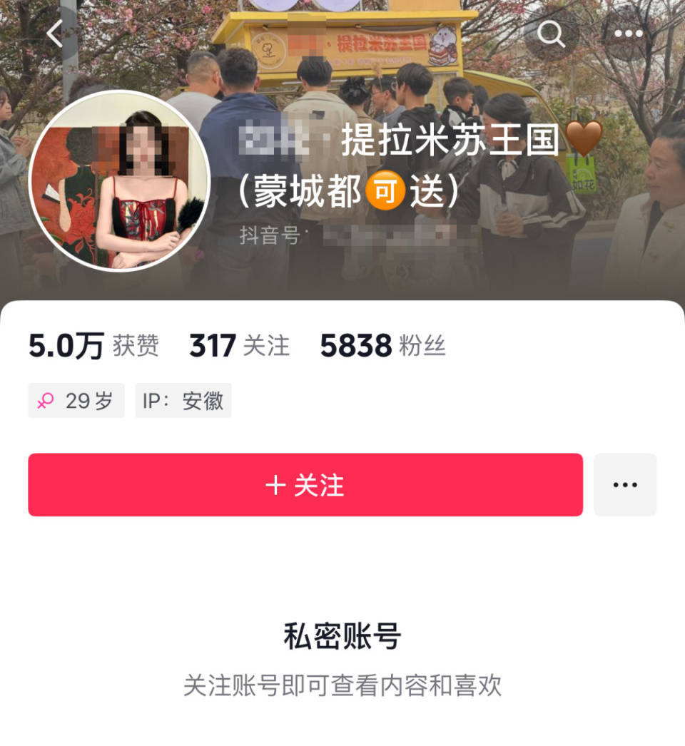 安徽蒙城多人称食用网红摊贩提拉米苏后中毒