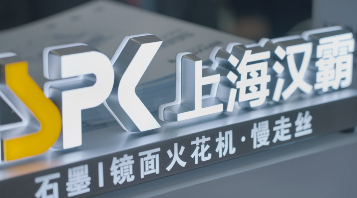 聚焦CIMT2025：上海汉霸以创新镜面