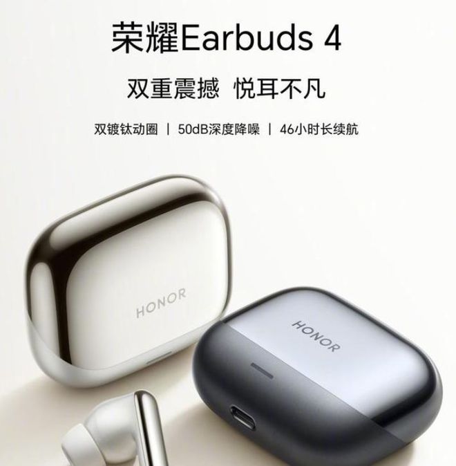 荣耀Earbuds 4耳机今日登场双单元